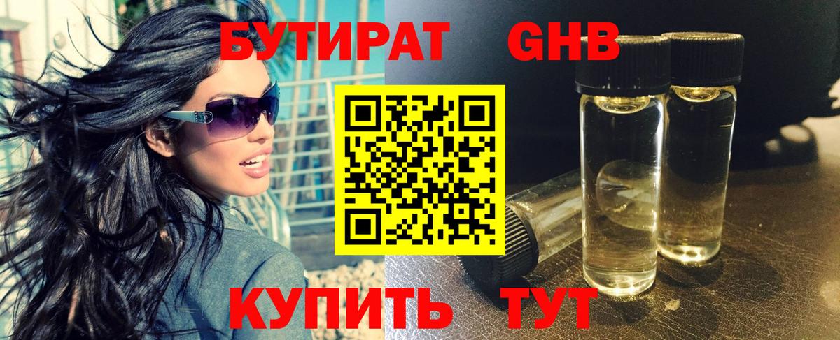 БУТИРАТ бутик  Вход с VPN  Кимовск 