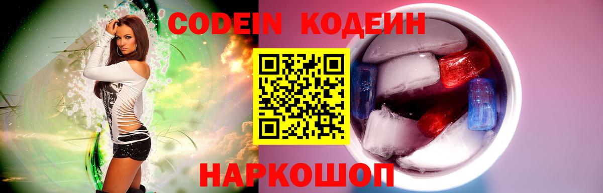 Codein напиток Lean (лин)  Codein напиток Lean (лин)  Кимовск  Вход с VPN 