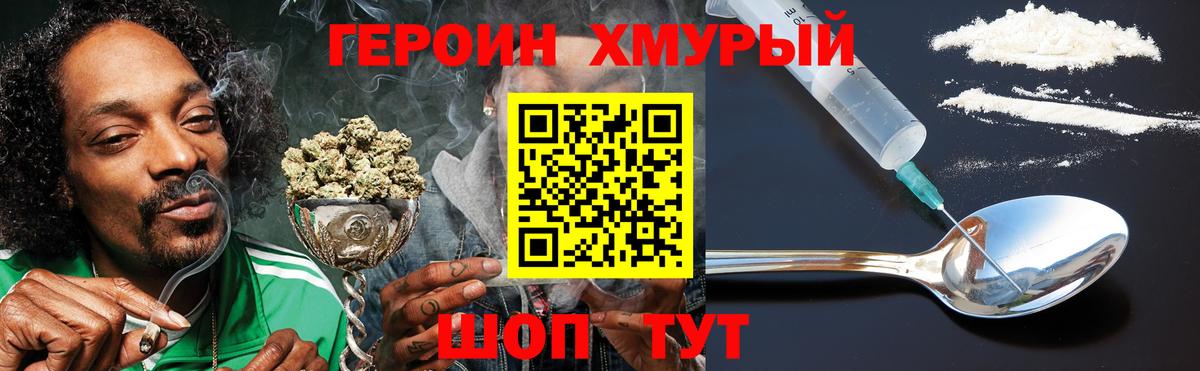 ГЕРОИН герыч Кимовск