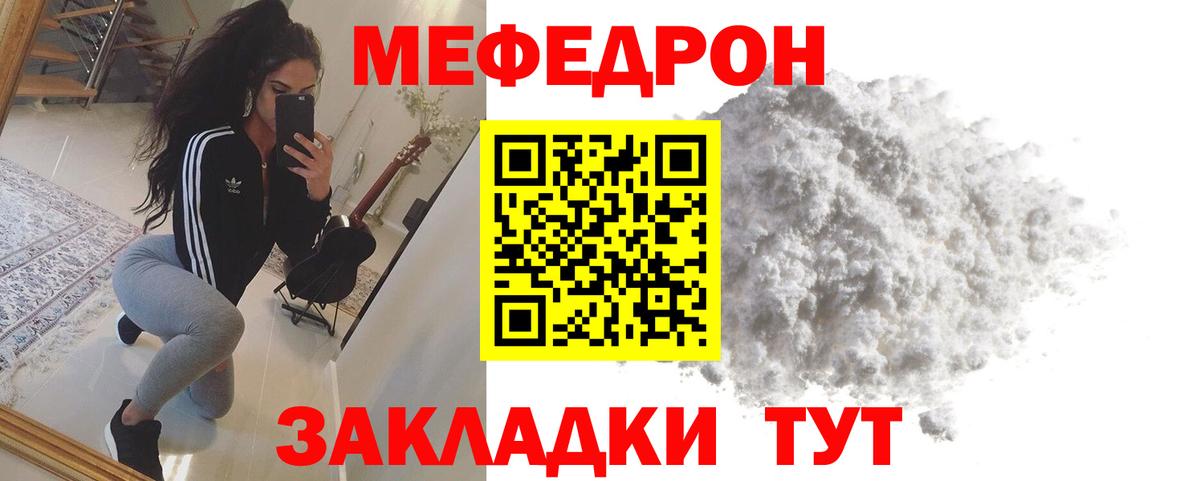 Меф мяу мяу мука Кимовск
